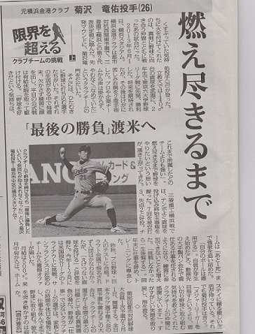 菊沢 竜佑 投手 お悩みケース例 鎌倉市で整体と骨盤矯正|ホオナネア整体